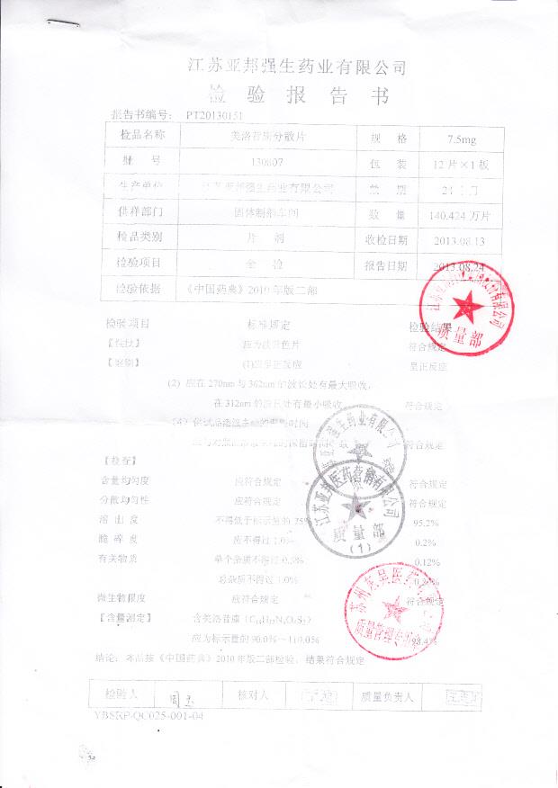 130807美洛昔康分散片