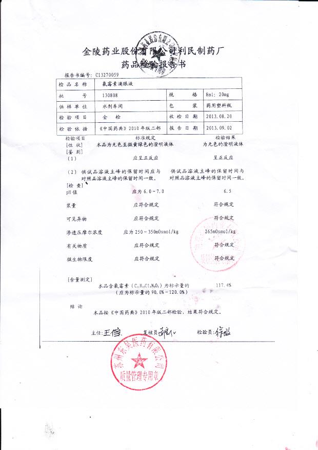 130808氯霉素滴眼液