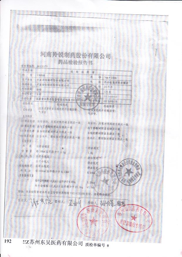 130808通络祛痛膏