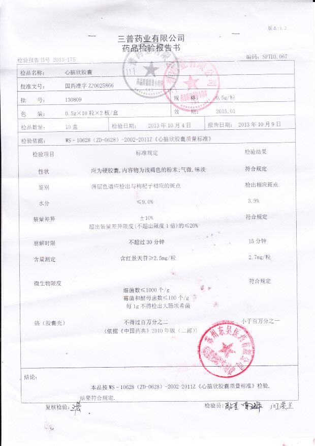 130809心脑欣胶囊