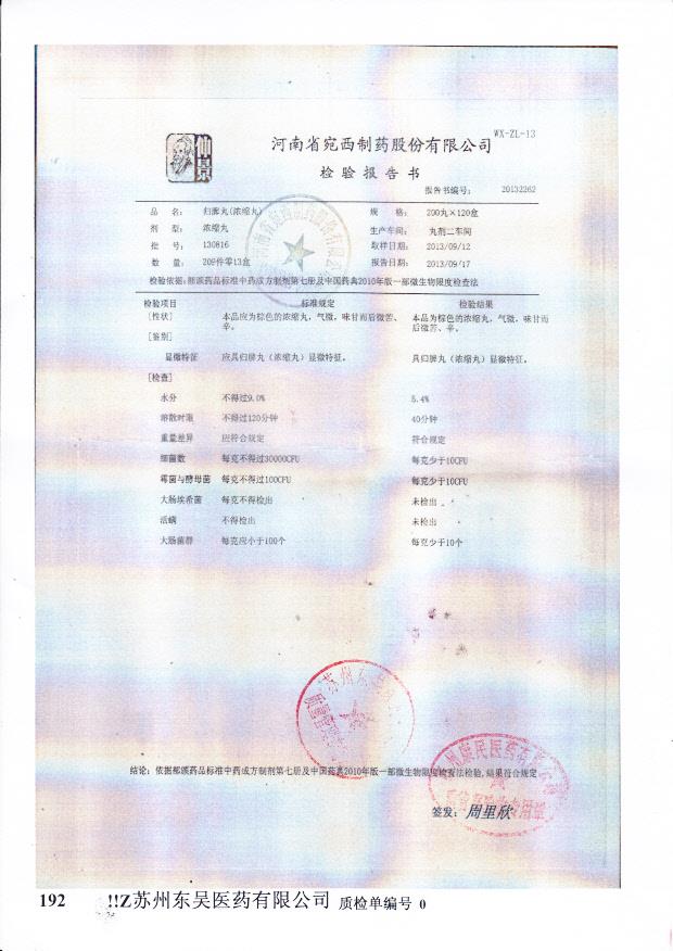 130816归脾丸（浓缩丸）