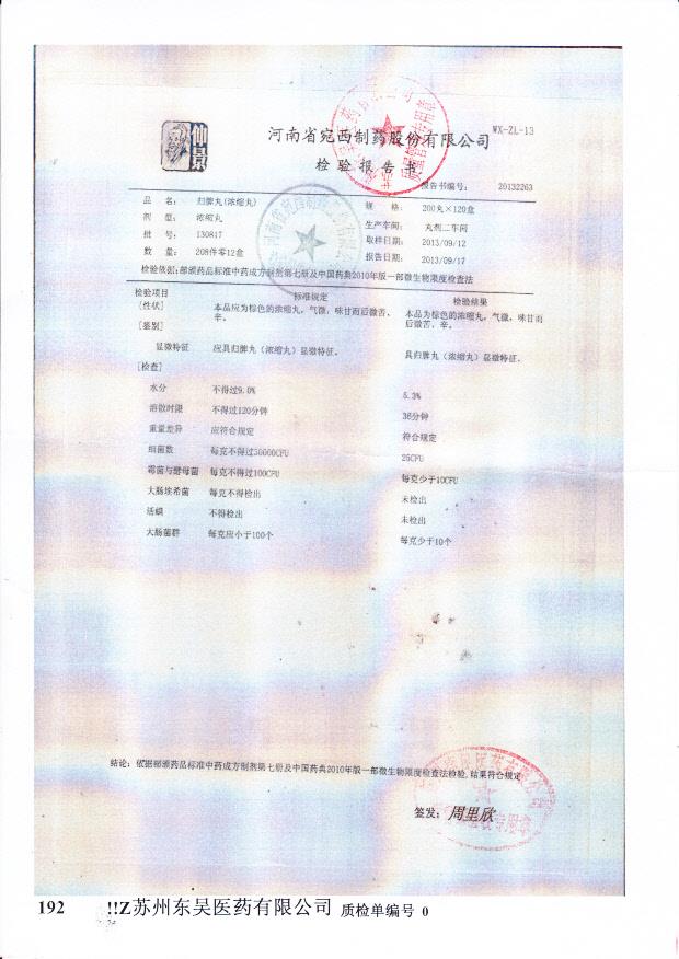 130817归脾丸（浓缩丸）