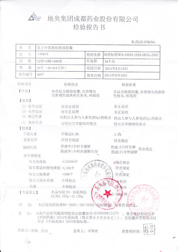 130819复方谷氨酰胺肠溶胶囊