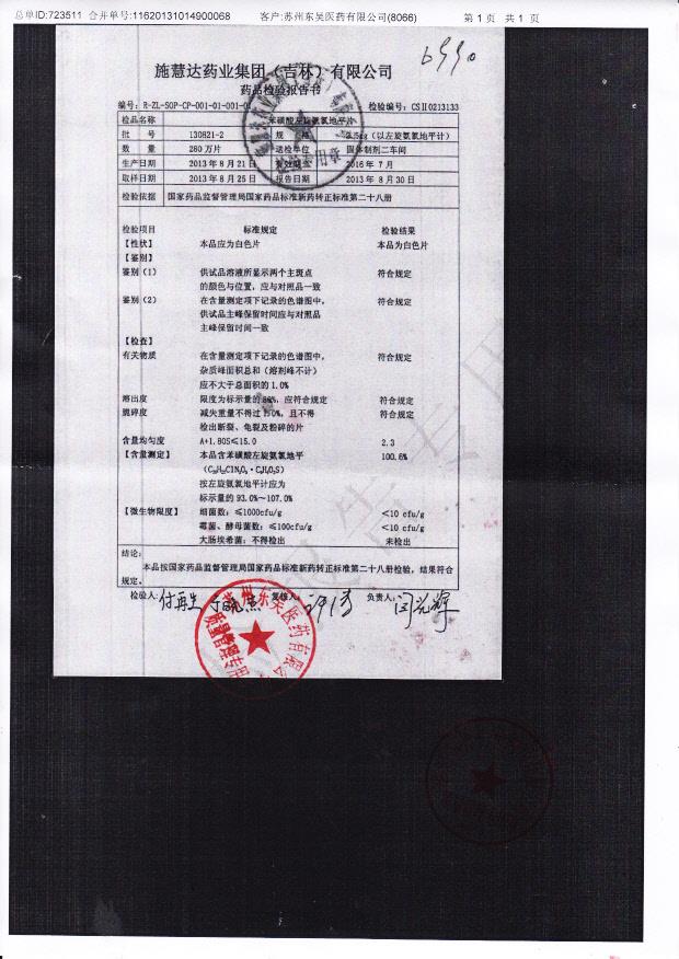 130821-2苯磺酸左旋氨氯地平片