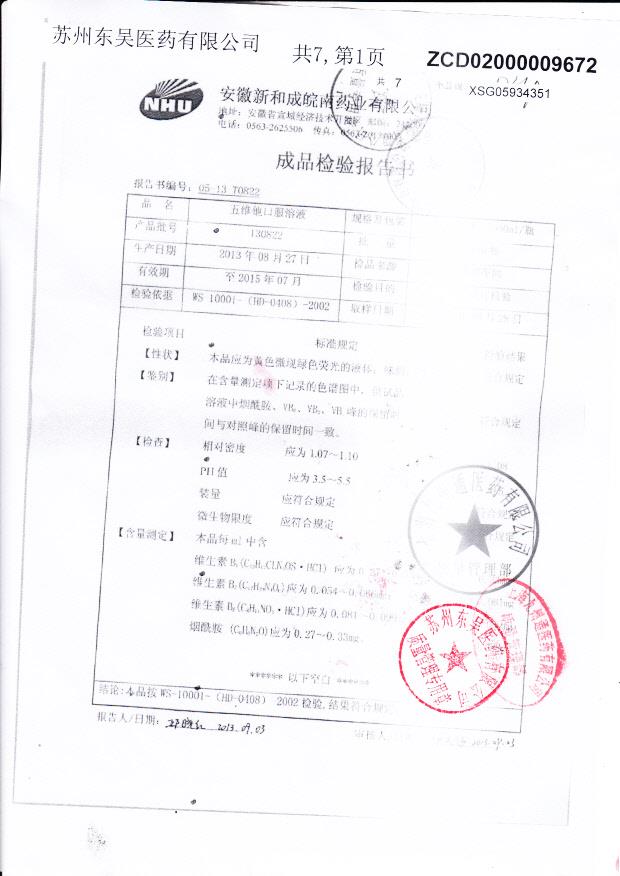 130822五维他口服溶液