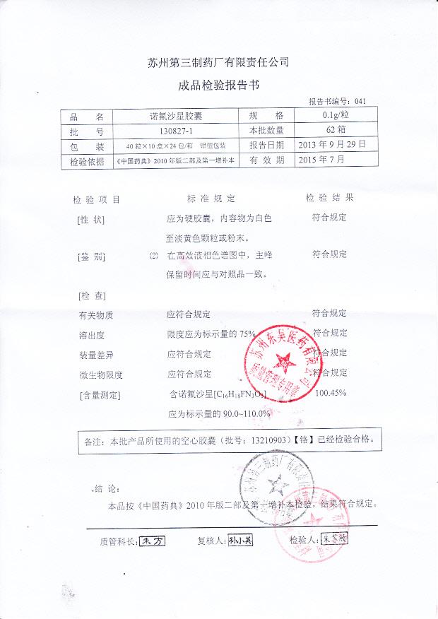 130827-1诺氟沙星胶囊