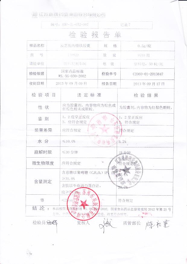 130829云芝胞内糖肽胶囊