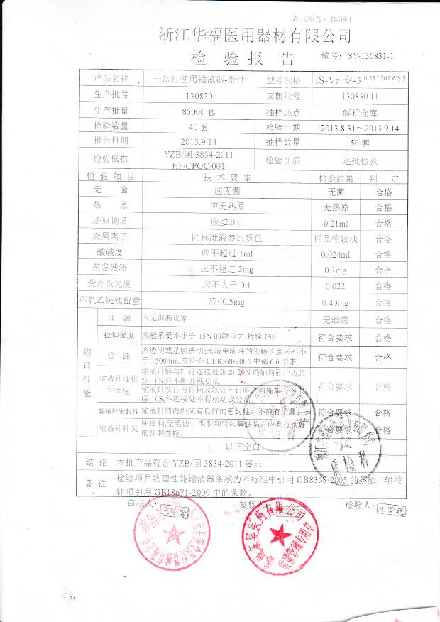 130830 一次性使用输液器-带针