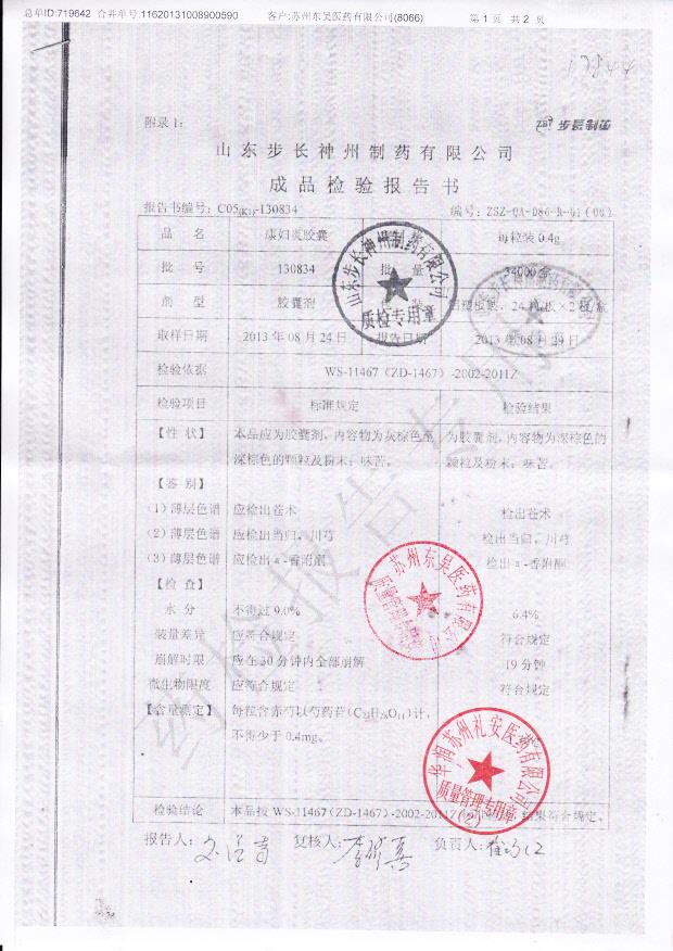 130834康妇炎胶囊1