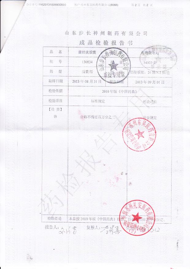 130834康妇炎胶囊2