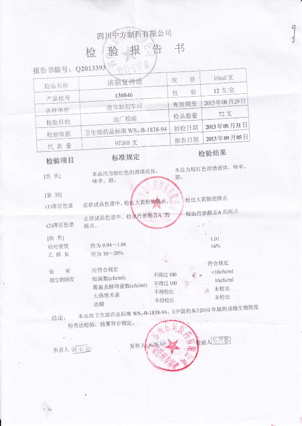 130846清脑复神液