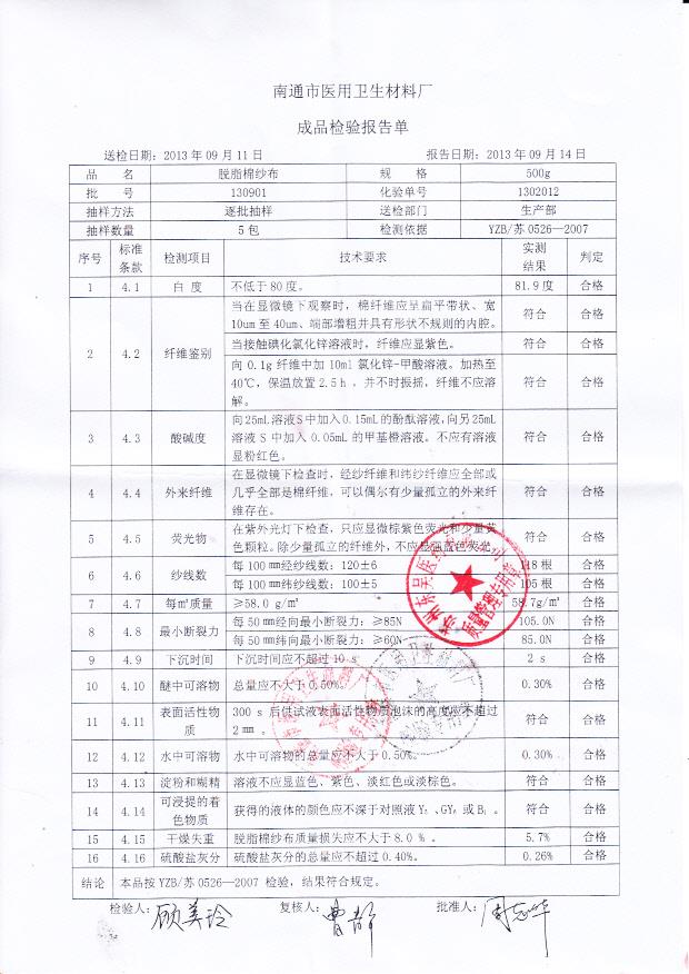 130901 脱脂棉纱布