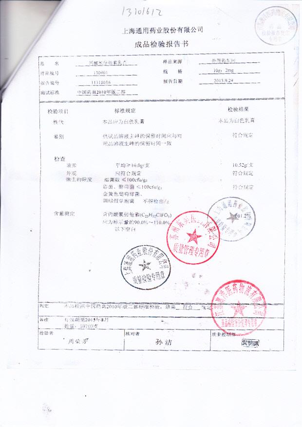 130901丙酸氯倍他索乳膏