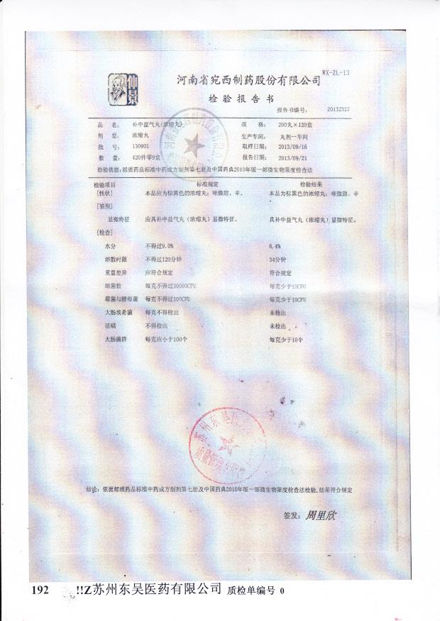 130901补中益气丸（浓缩丸）