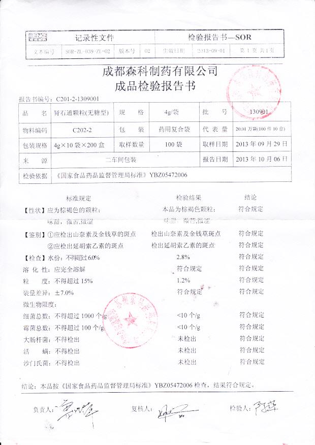 130901肾石通颗粒