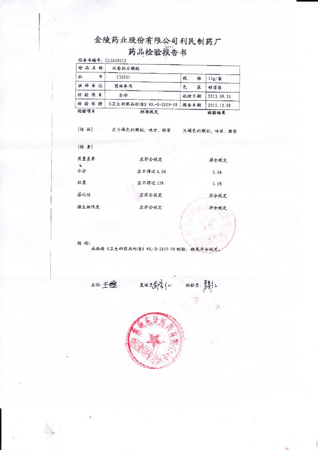 130901双香排石颗粒
