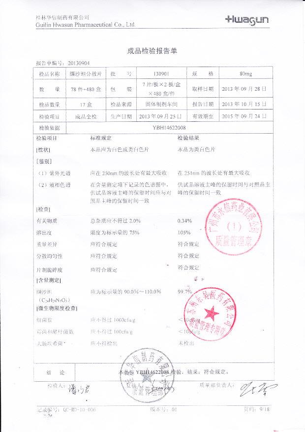 130901纈沙坦分散片