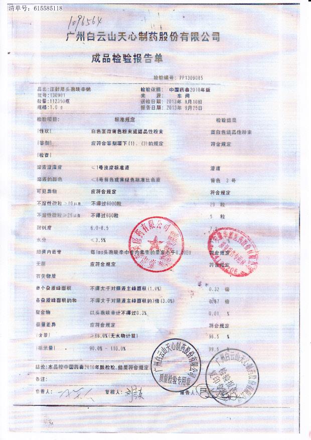 130901注射用头孢呋辛钠