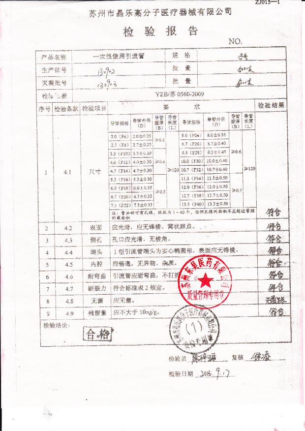 130902一次性使用引流管