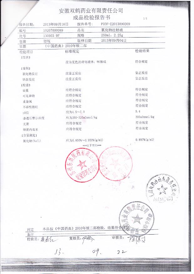 130903 9F氯化钠注射液