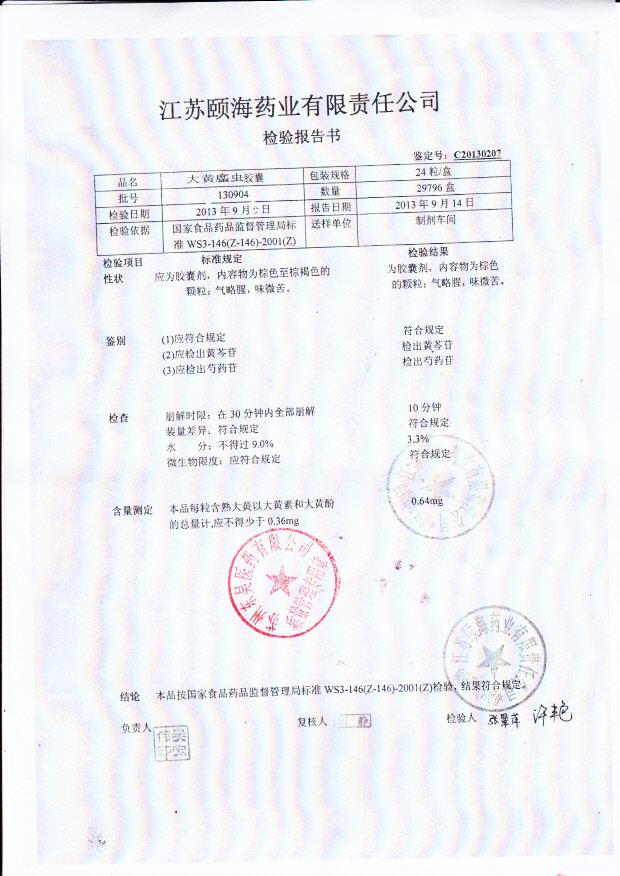 130904大黄蟅虫胶囊1