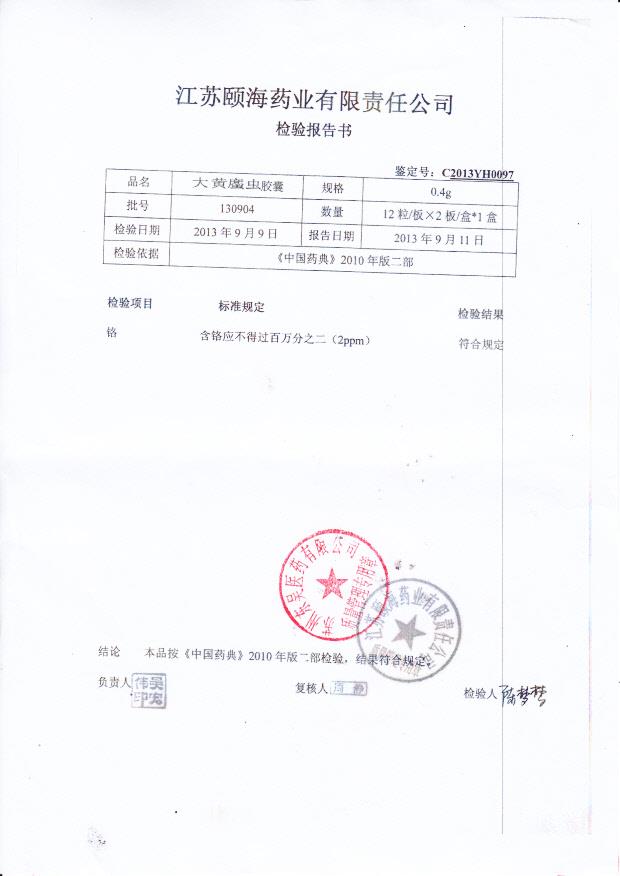130904大黄蟅虫胶囊2