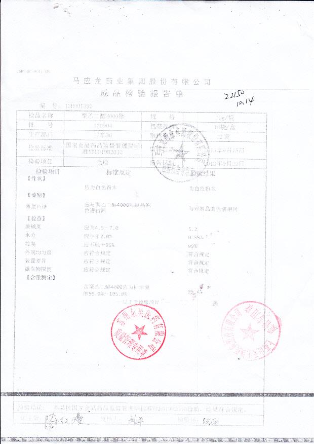 130904聚乙二醇4000散