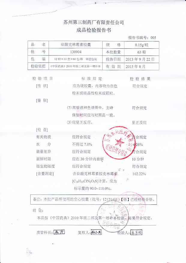 130904盐酸林可霉素胶囊