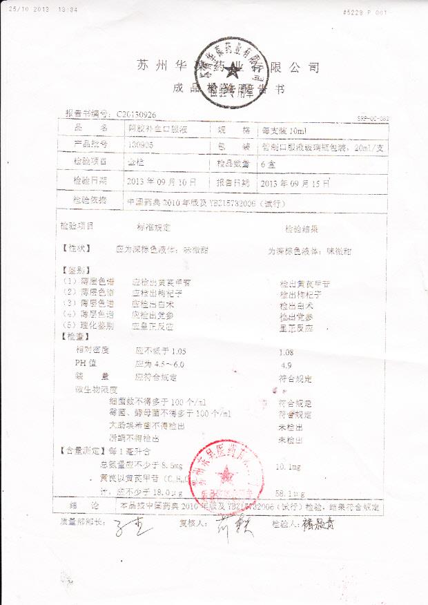 130905阿胶补血口服液