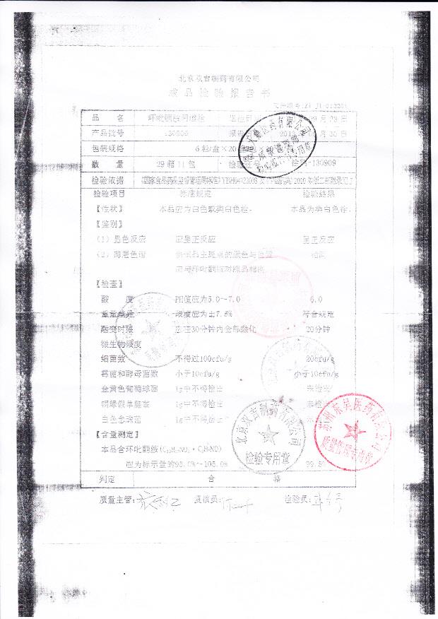 130906环吡酮胺阴道栓