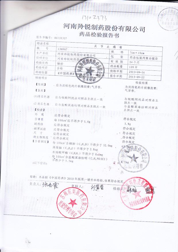 130907关节止痛膏