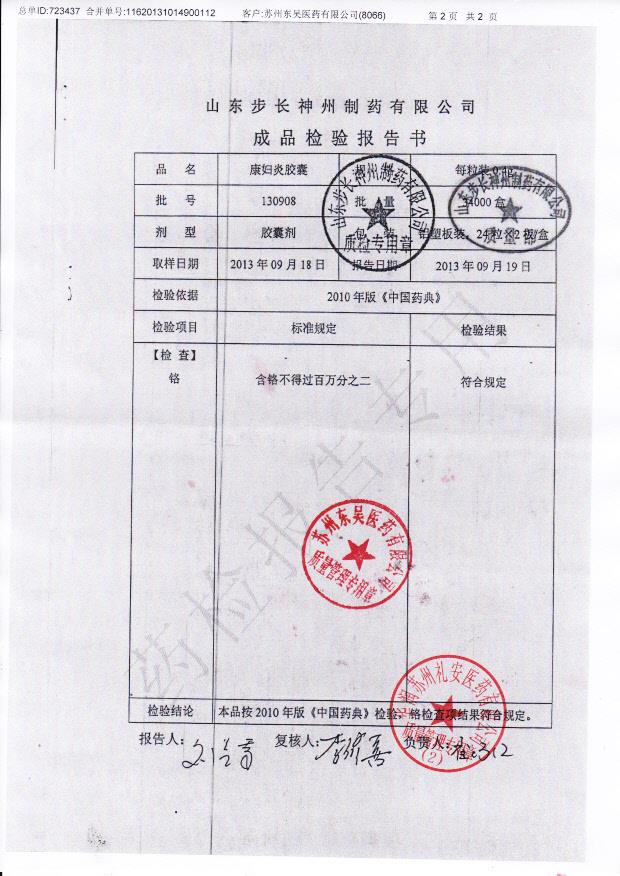 130908康妇炎胶囊2