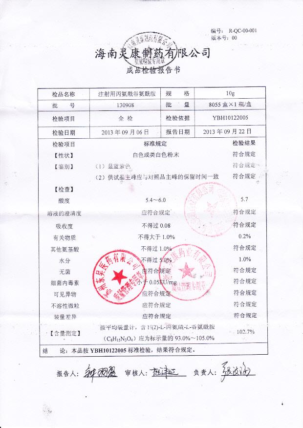 130908注射用丙氨酰谷氨酰胺