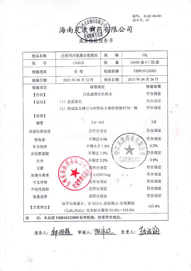 130910注射用丙氨酰谷氨酰胺