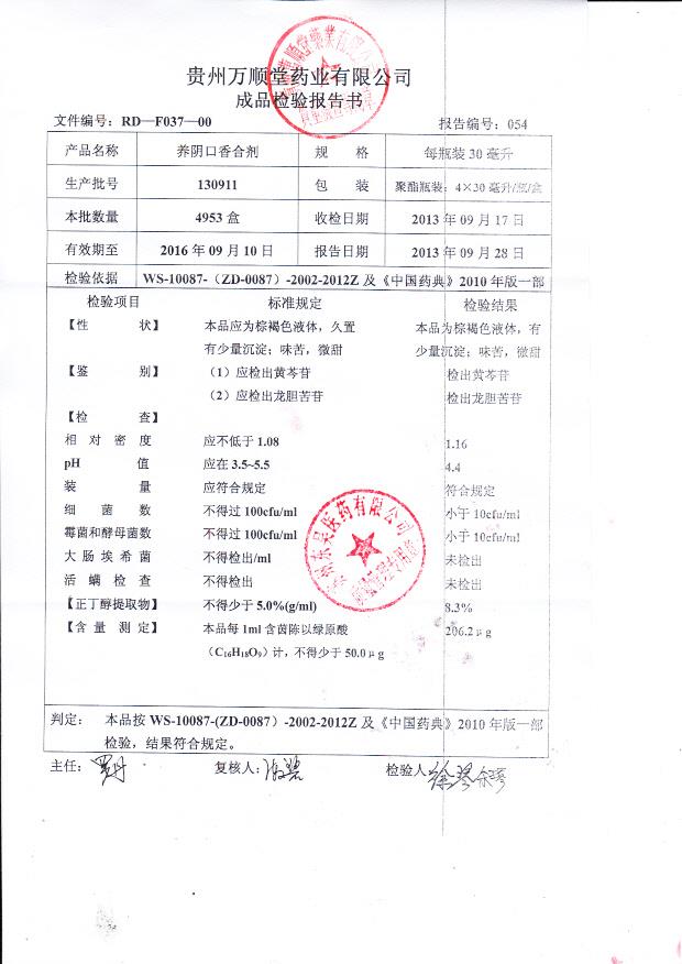 130911养阴口香合剂