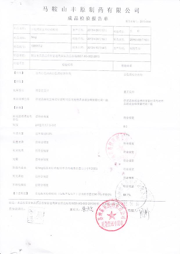 130917-2注射用地塞米松磷酸钠