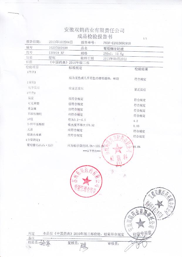 130919XF葡萄糖注射液