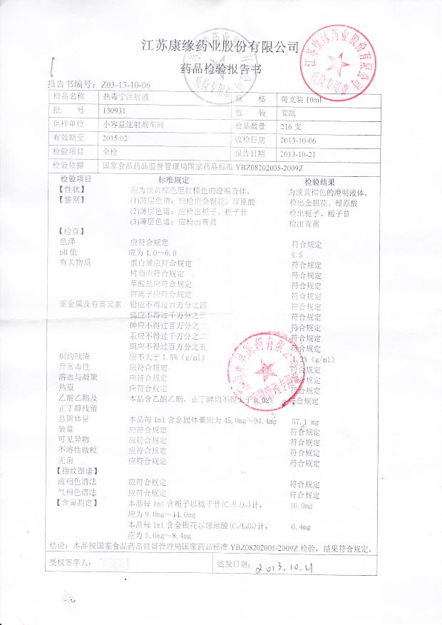 130931热毒宁注射液
