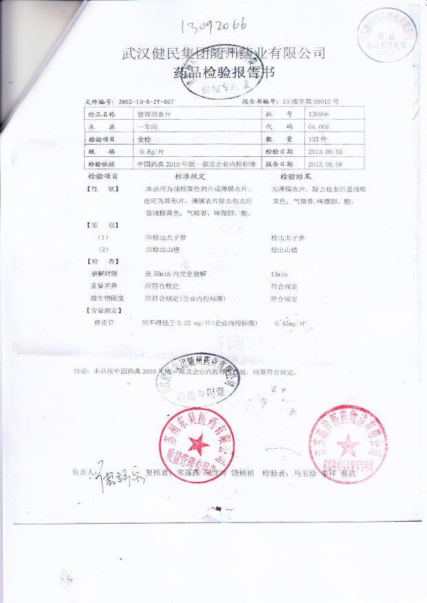 130996健胃消食片