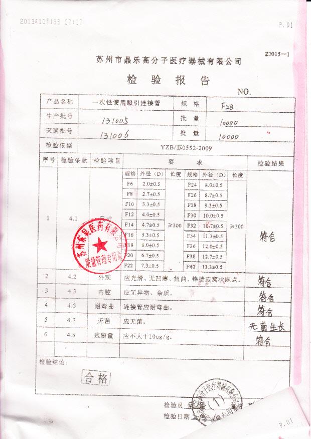 131005 一次性使用引连接管
