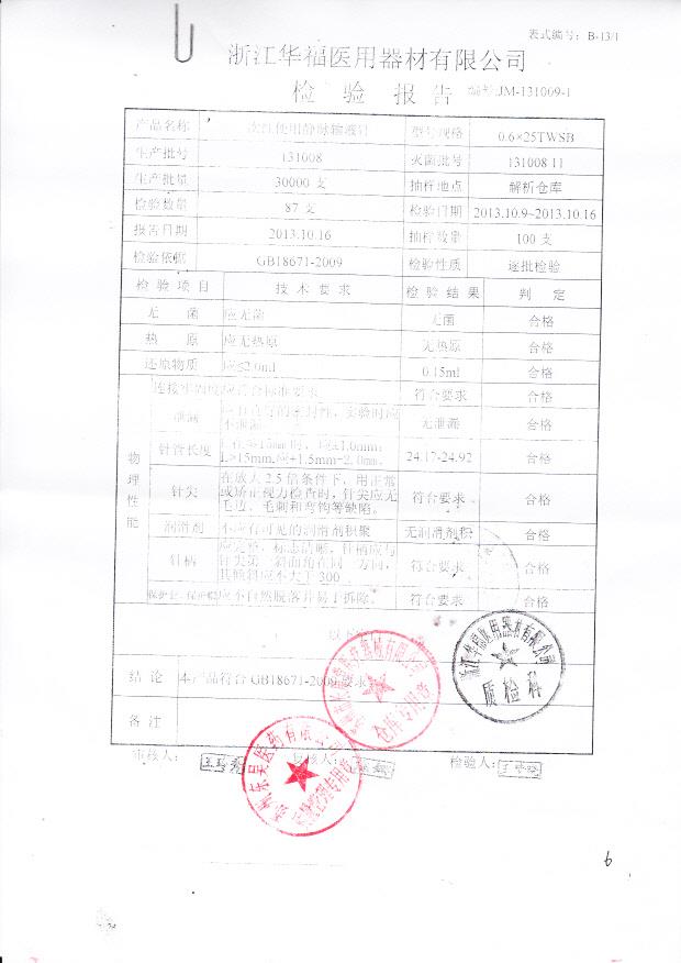 131008一次性使用静脉输液针