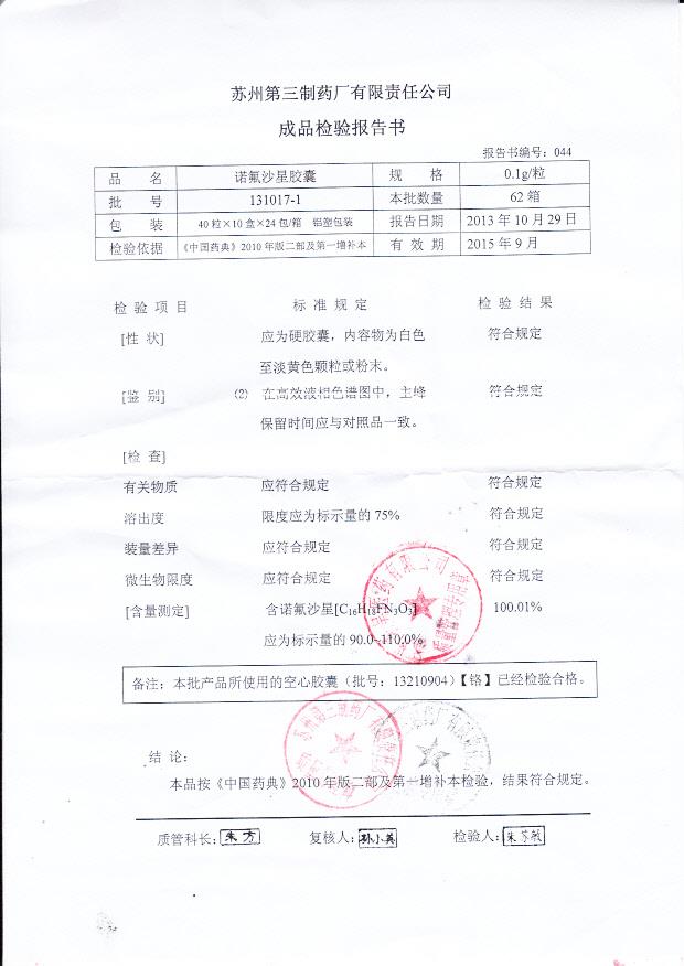 131017-1诺氟沙星胶囊