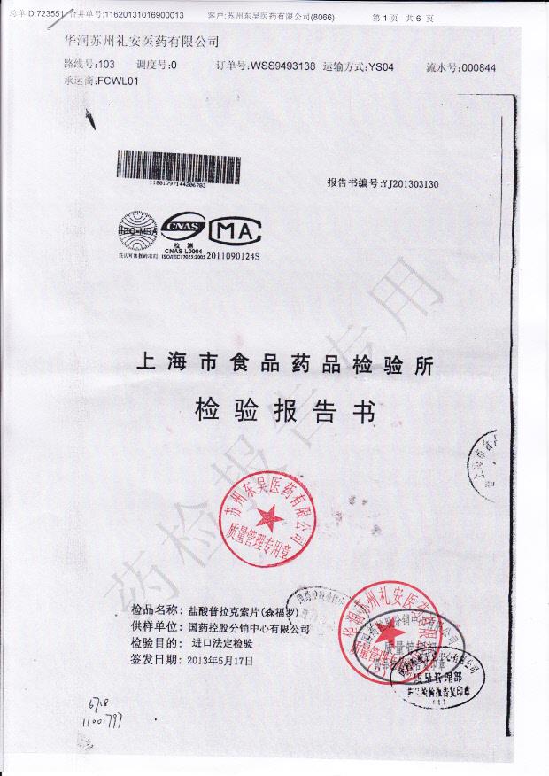 206703盐酸普拉克索片1