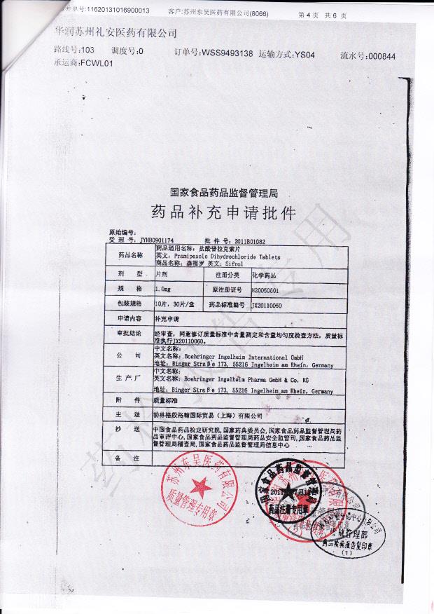 206703盐酸普拉克索片4