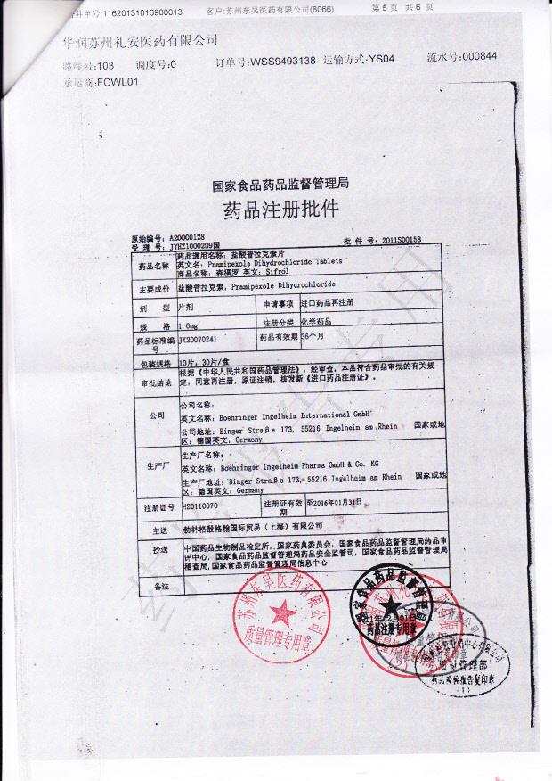 206703盐酸普拉克索片5