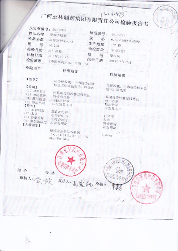 261723湿毒清胶囊1