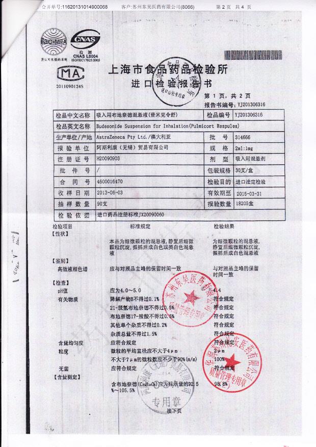 314666吸入用布地奈德混悬液2