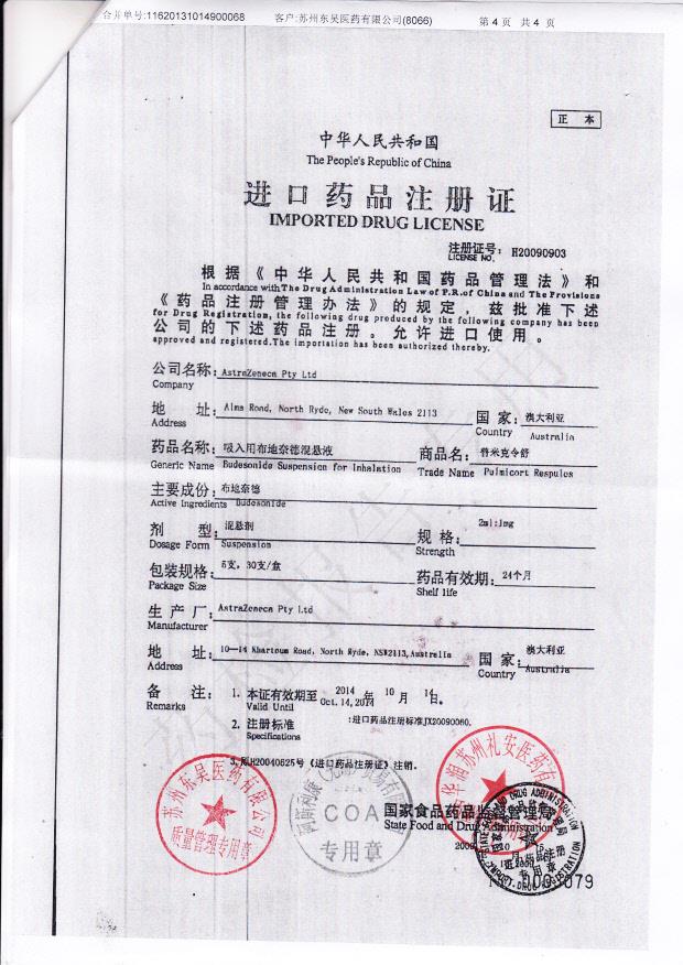 314666吸入用布地奈德混悬液4