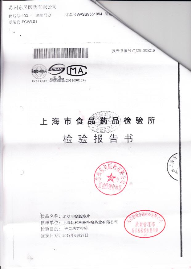 318409比沙可啶肠溶片1