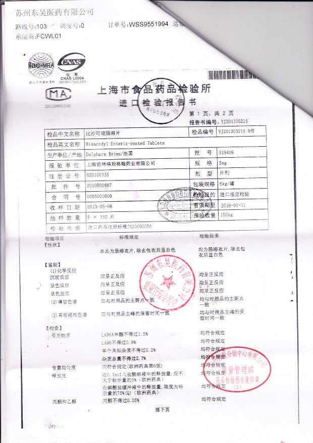 318409比沙可啶肠溶片2